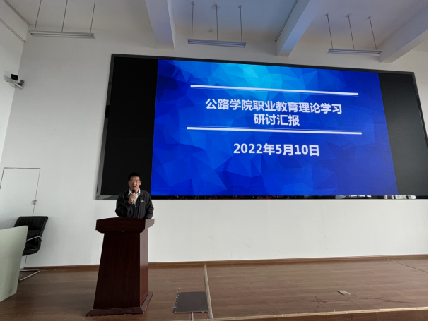公路学院职业教育理论学习研讨汇报670.png 公路学院职业教育理论学习研讨汇报670.png