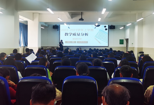 基础教学部教学质量分析会.jpg 基础教学部教学质量分析会.jpg