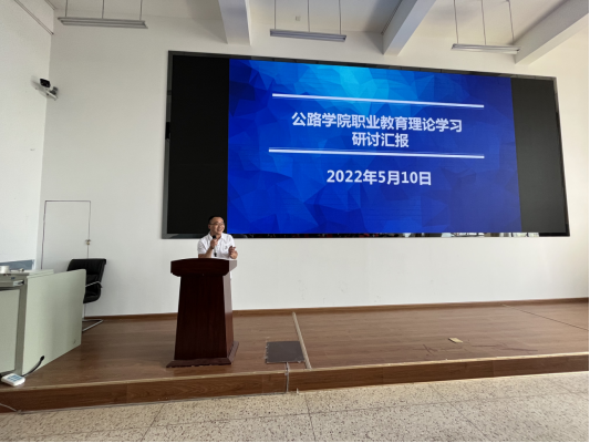 公路学院职业教育理论学习研讨汇报639.png 公路学院职业教育理论学习研讨汇报639.png