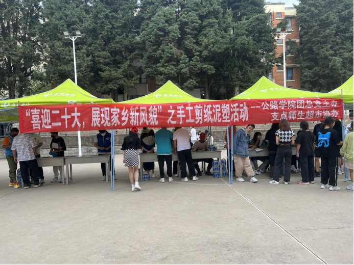 公路学院开展“喜迎二十大,展现家乡新风貌”之手工剪纸泥塑活动559.png 公路学院开展“喜迎二十大,展现家乡新风貌”之手工剪纸泥塑活动559.png