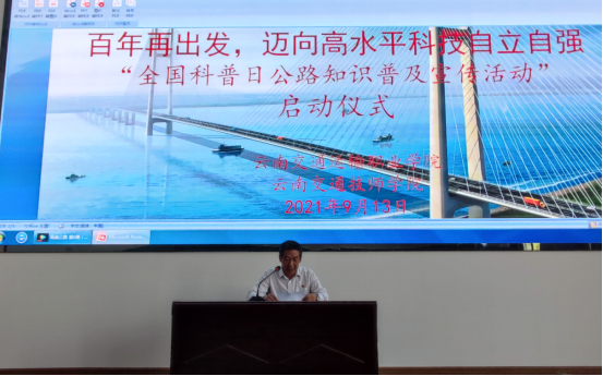 “全国科普日公路知识普及宣传活动”启动仪式463