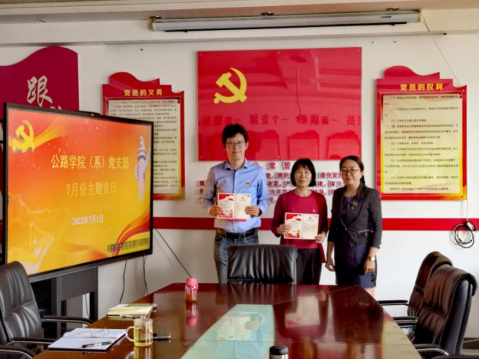 公路学院党支部2022年7月份主题党日活动(三审)535.png 公路学院党支部2022年7月份主题党日活动(三审)535.png