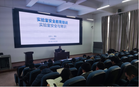 【11月23日】公路学院开展实验室安全教育培训会688