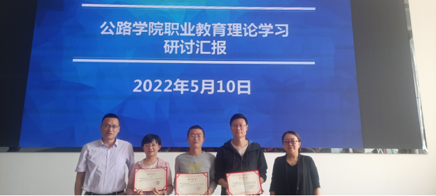 公路学院职业教育理论学习研讨汇报657.png 公路学院职业教育理论学习研讨汇报657.png