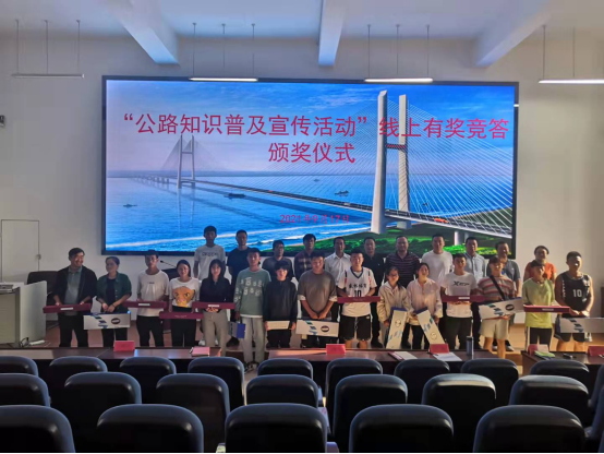 公路学院开展科普知识线上竞赛颁奖仪式695 公路学院开展科普知识线上竞赛颁奖仪式695