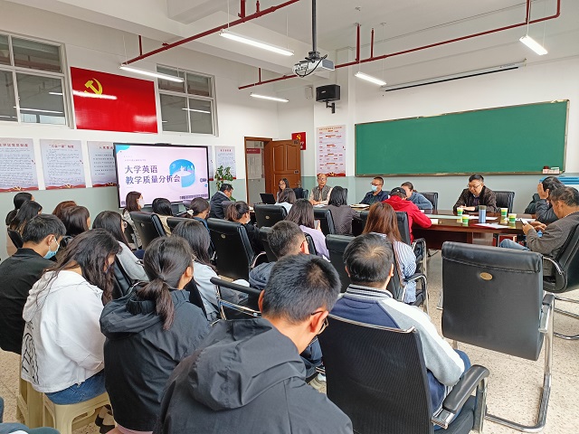 基础教学部召开大学英语教学质量分析会.jpg 基础教学部召开大学英语教学质量分析会.jpg
